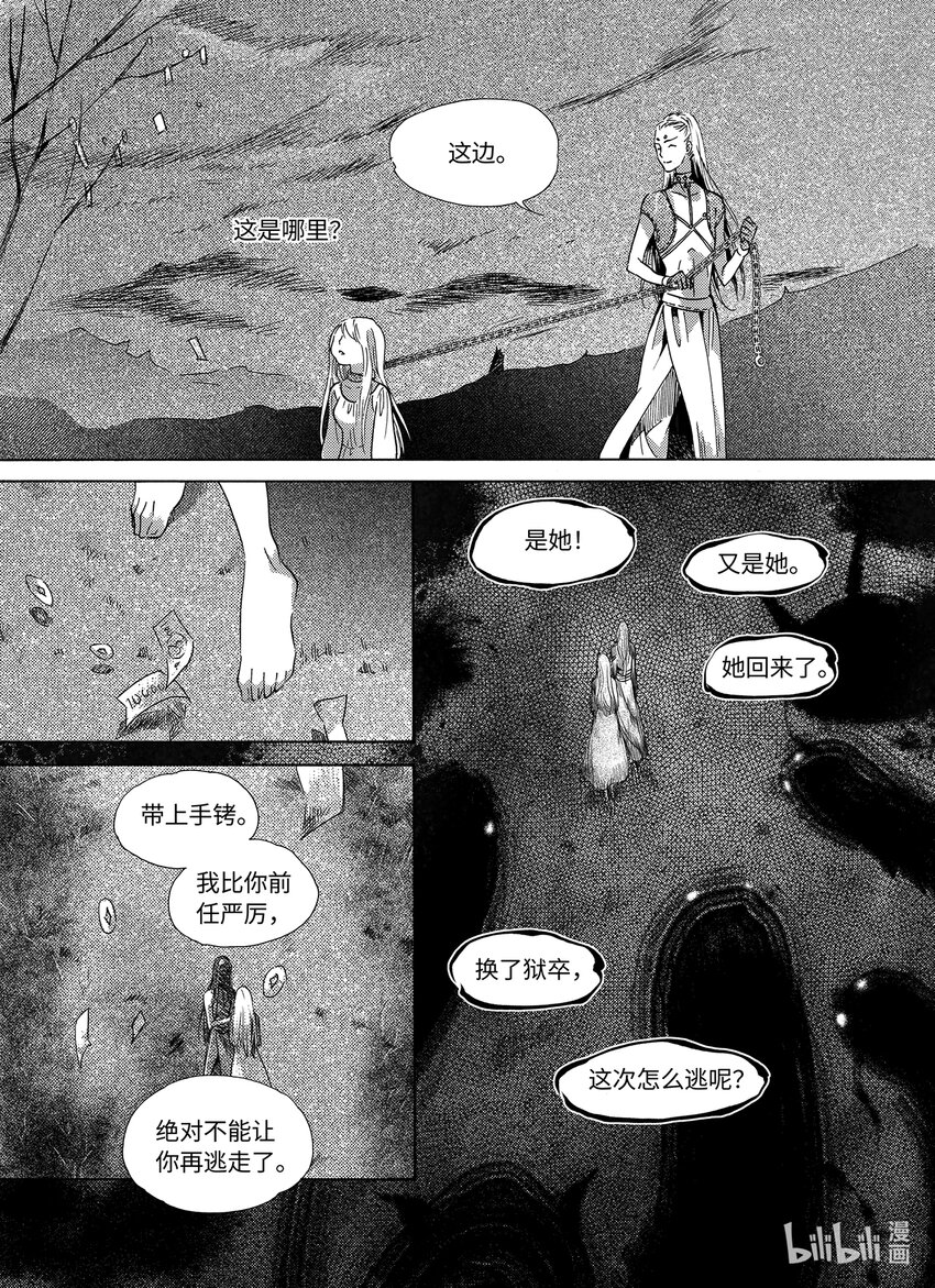 《龙录》<027> 邪神（3） 第14页