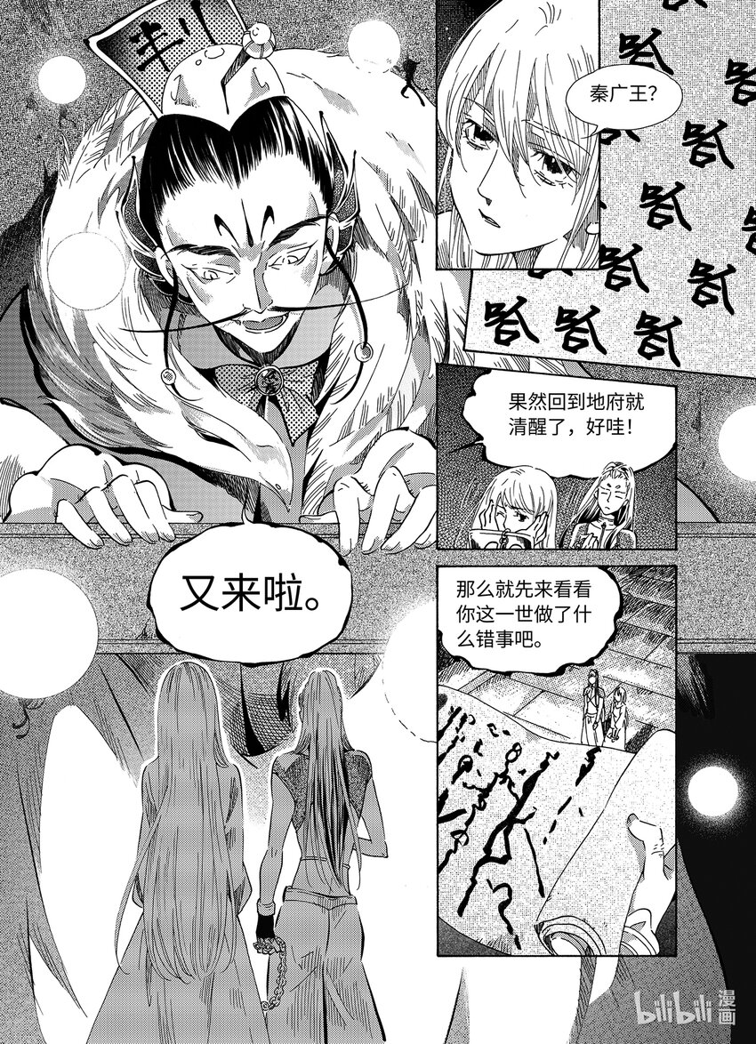 《龙录》<027> 邪神（3） 第15页