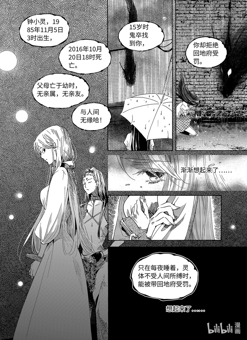 《龙录》<027> 邪神（3） 第16页