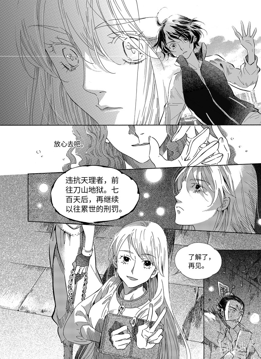 《龙录》<027> 邪神（3） 第17页