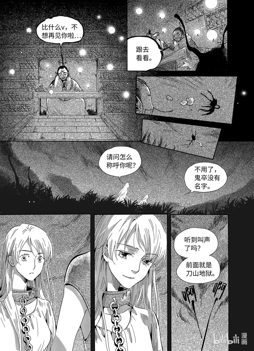 《龙录》<027> 邪神（3） 第18页