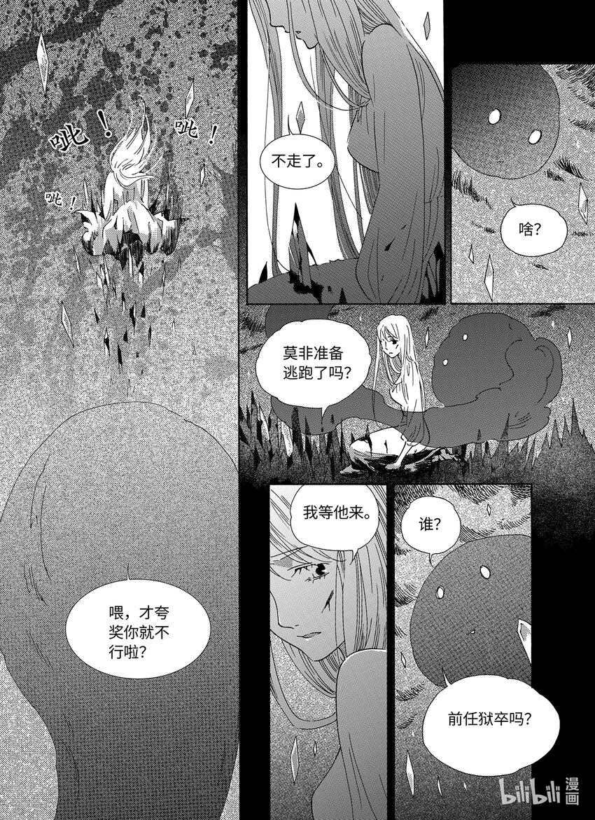 《龙录》<027> 邪神（3） 第22页