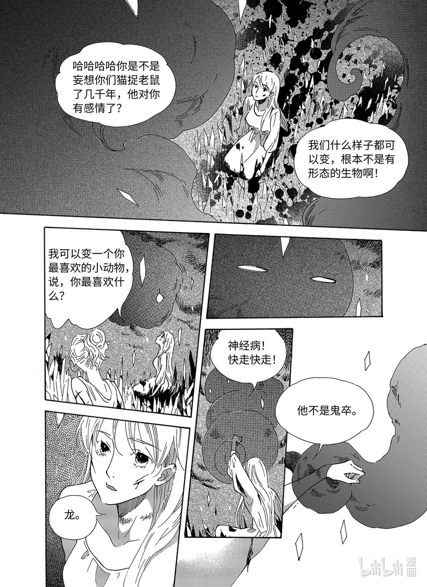 《龙录》<027> 邪神（3） 第23页