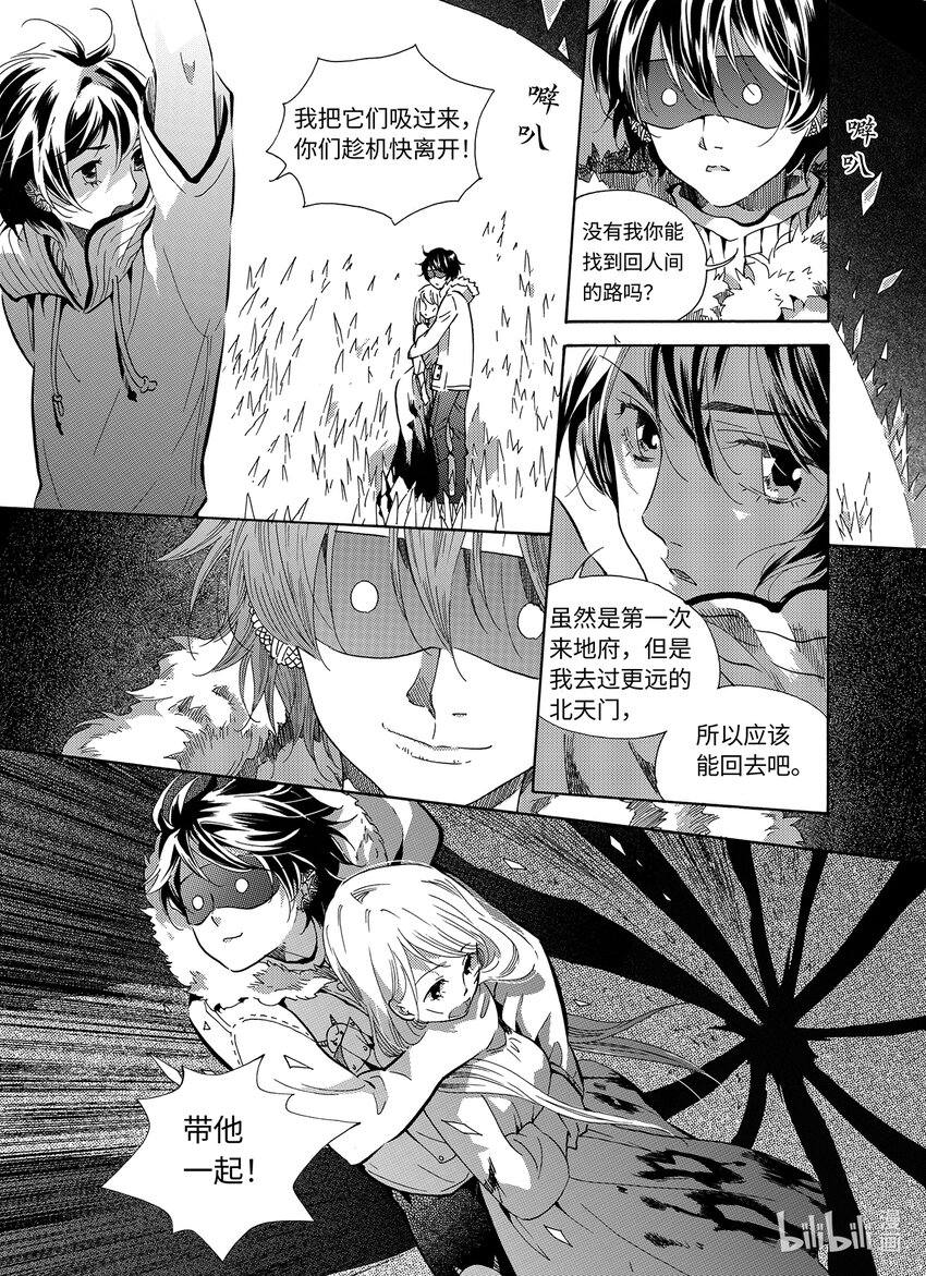 《龙录》<027> 邪神（3） 第28页