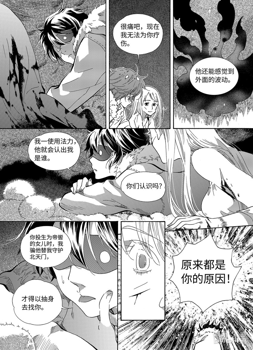 《龙录》<027> 邪神（3） 第31页