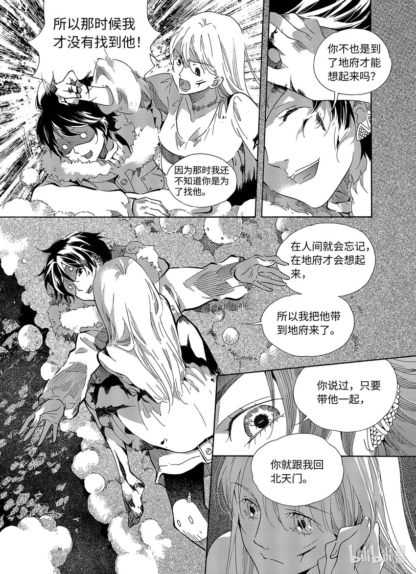 《龙录》<027> 邪神（3） 第32页