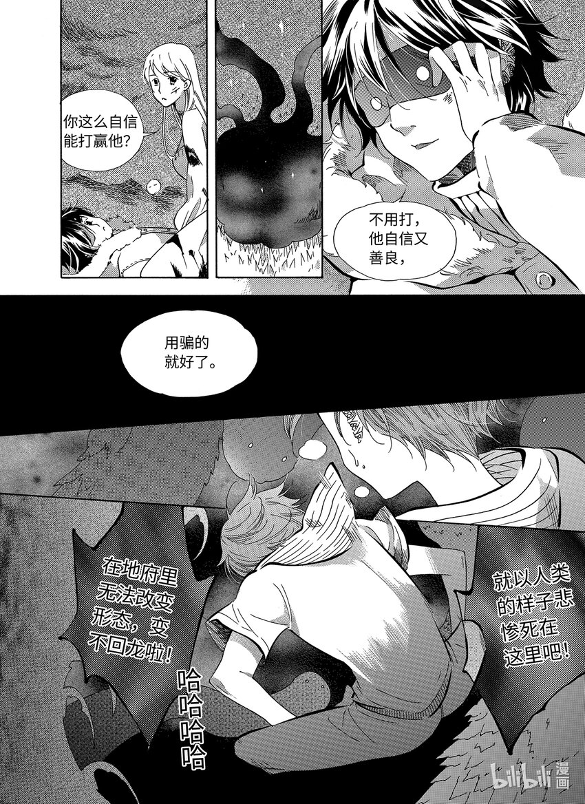 《龙录》<027> 邪神（3） 第33页