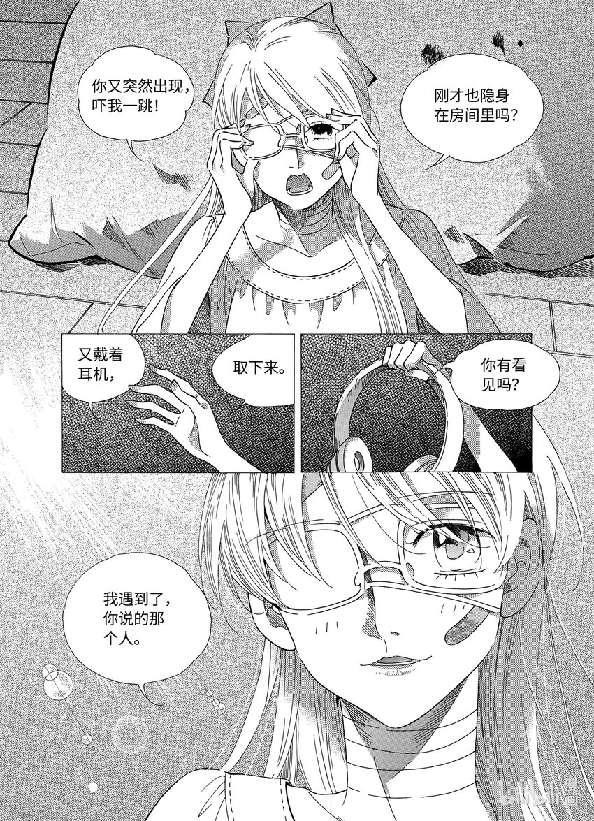 《龙录》<027> 邪神（3） 第3页