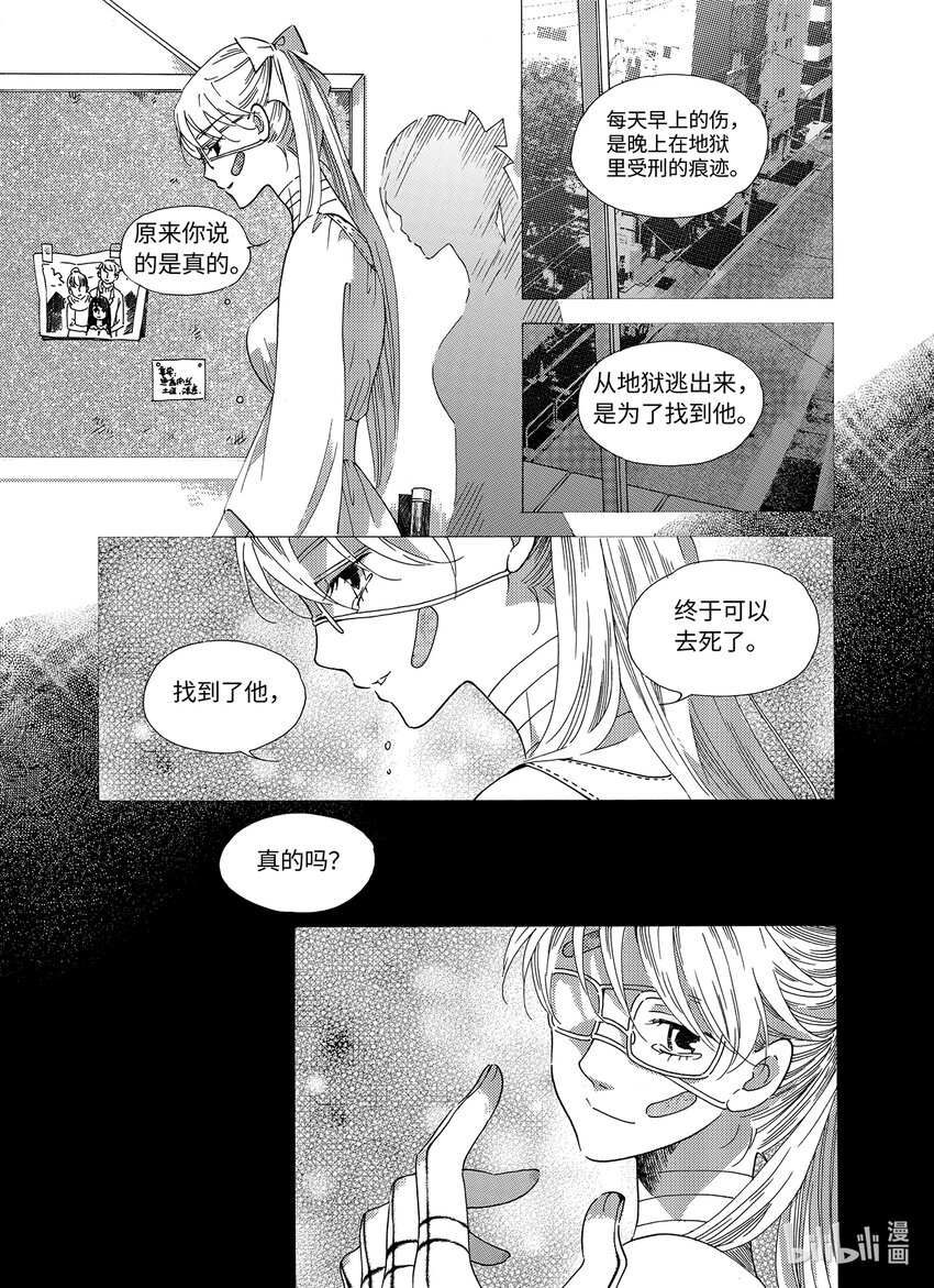 《龙录》<027> 邪神（3） 第4页