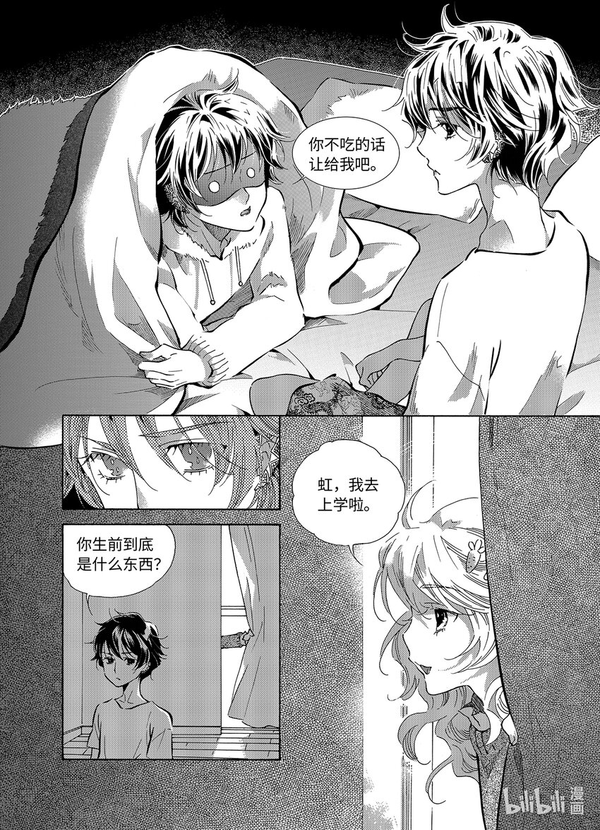 《龙录》<027> 邪神（3） 第7页