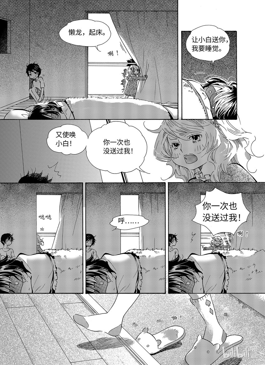《龙录》<027> 邪神（3） 第8页