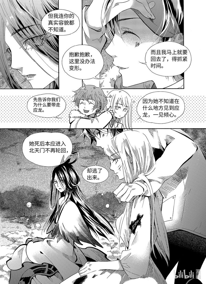 《龙录》<028> 邪神（4） 第10页