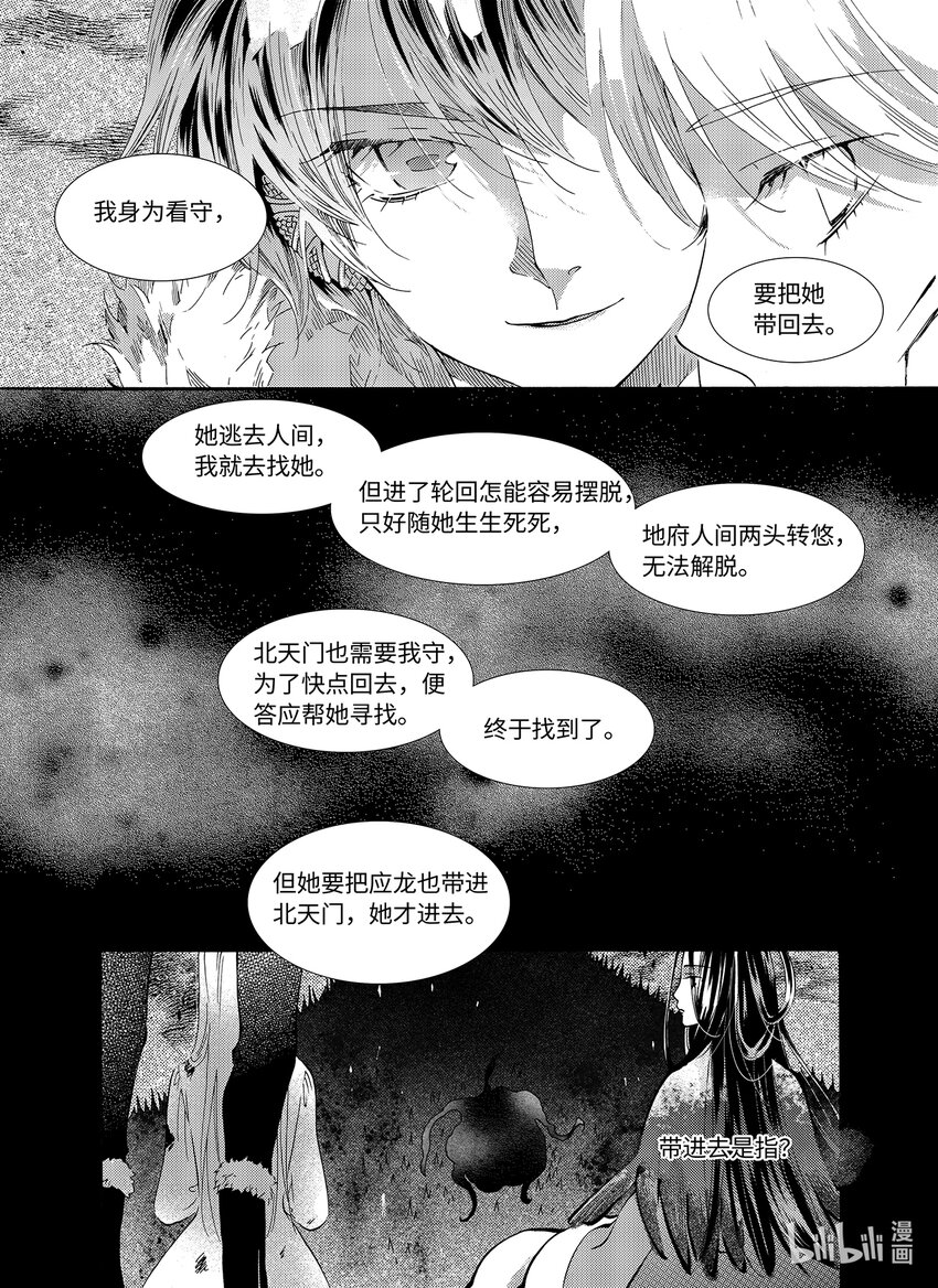 《龙录》<028> 邪神（4） 第11页