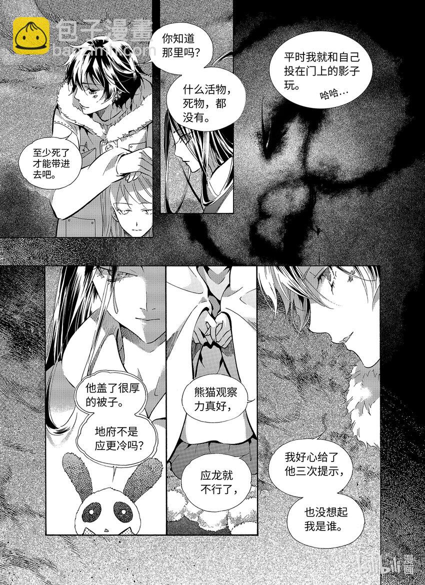 《龙录》<028> 邪神（4） 第12页
