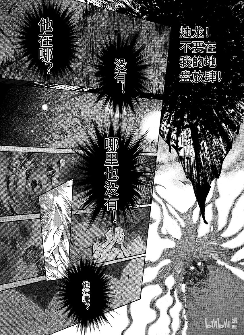 《龙录》<028> 邪神（4） 第17页