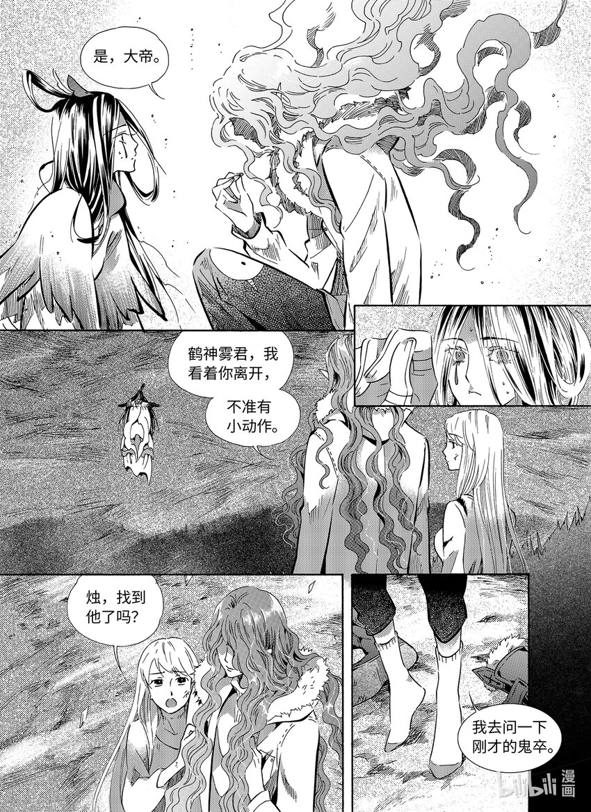 《龙录》<028> 邪神（4） 第18页