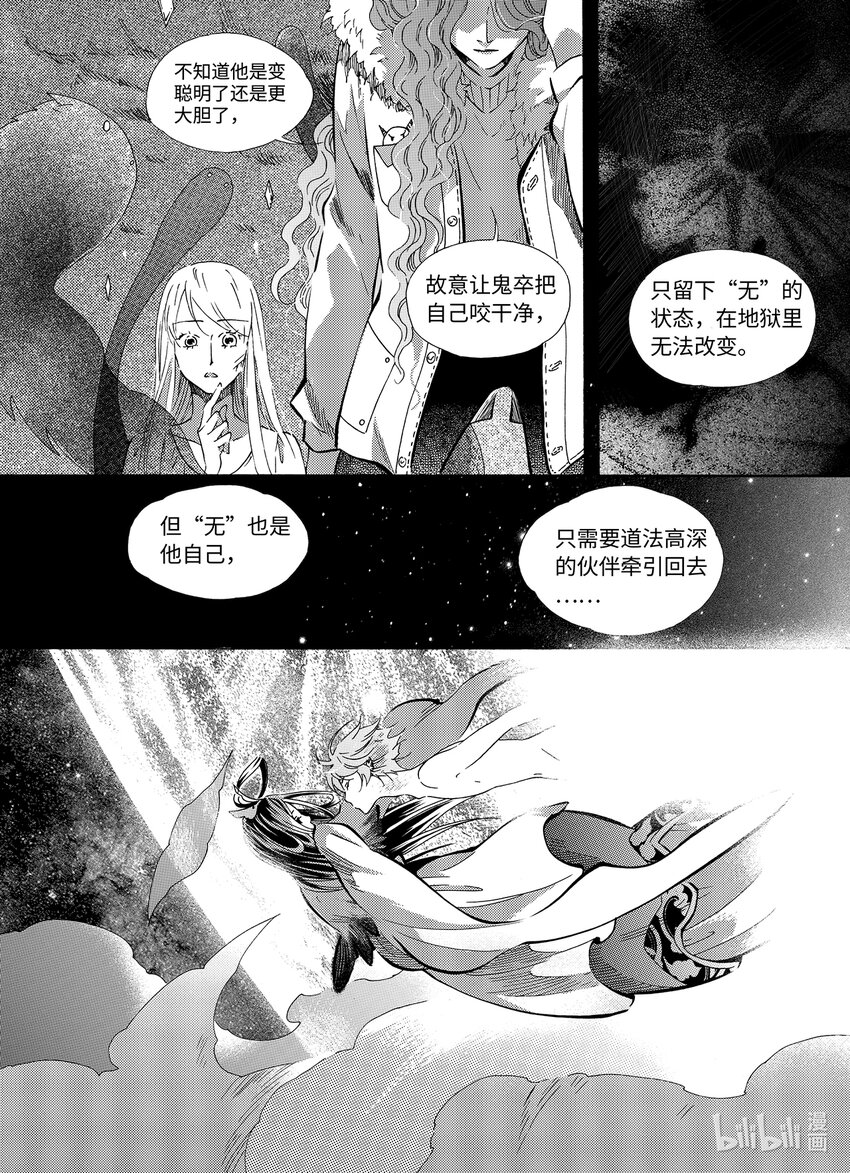 《龙录》<028> 邪神（4） 第21页