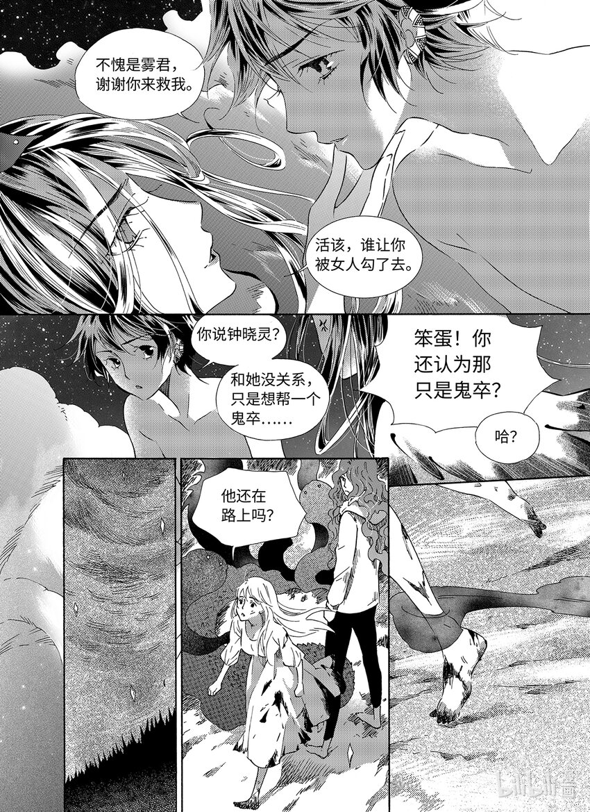 《龙录》<028> 邪神（4） 第22页