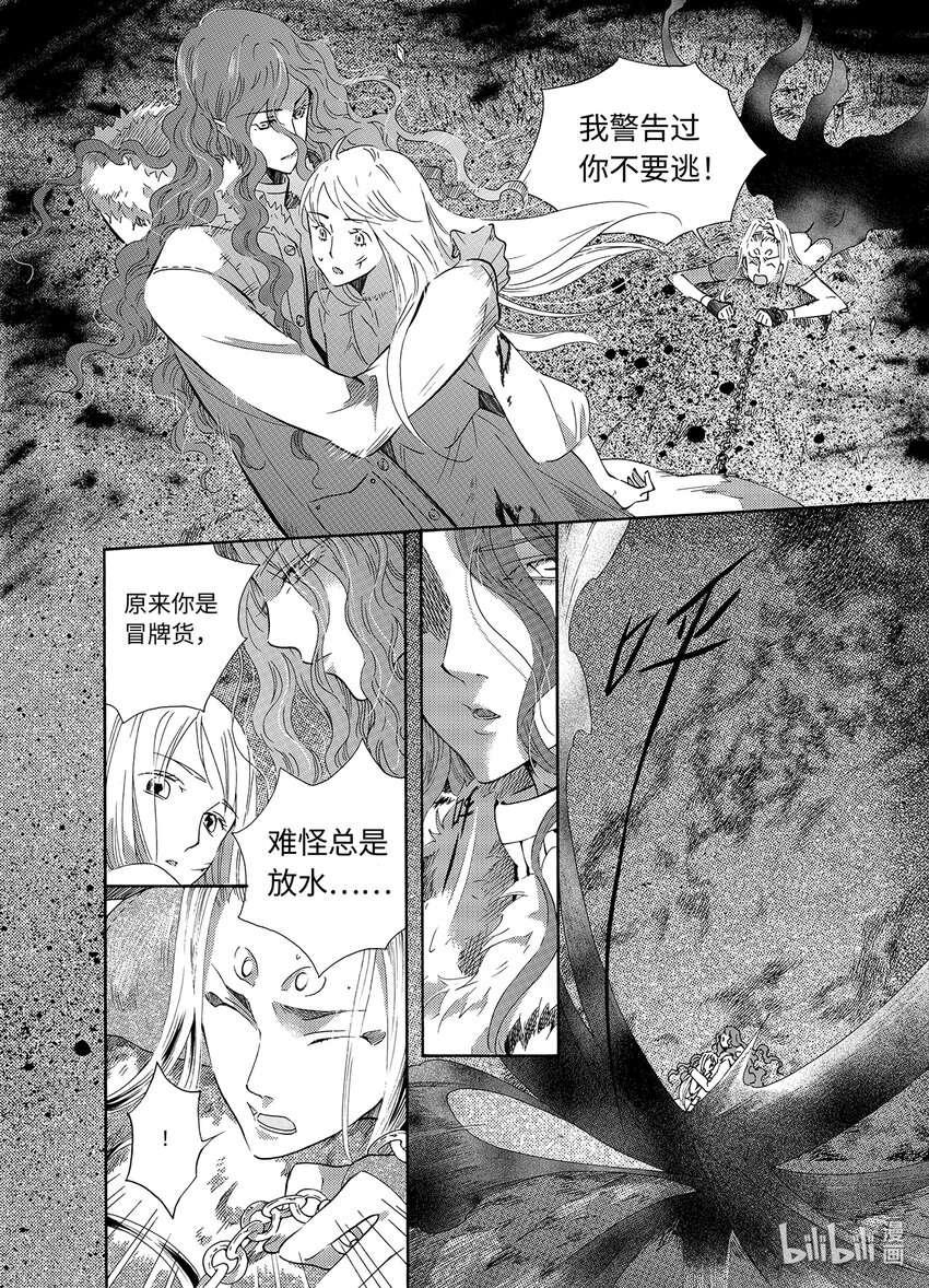 《龙录》<028> 邪神（4） 第23页