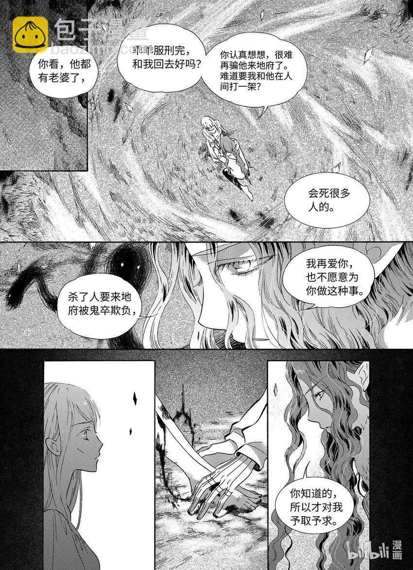 《龙录》<028> 邪神（4） 第24页