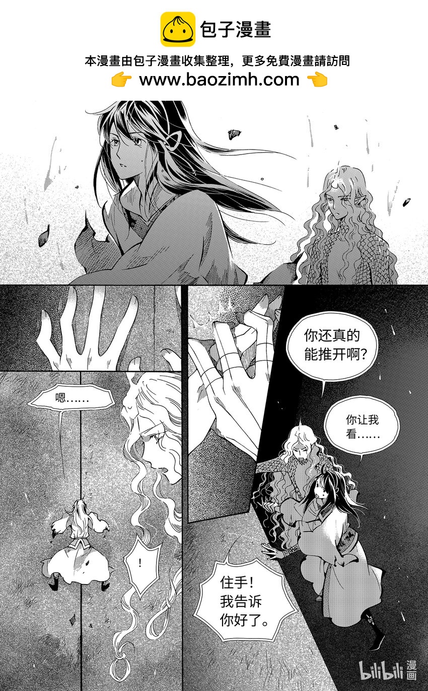 《龙录》<028> 邪神（4） 第28页