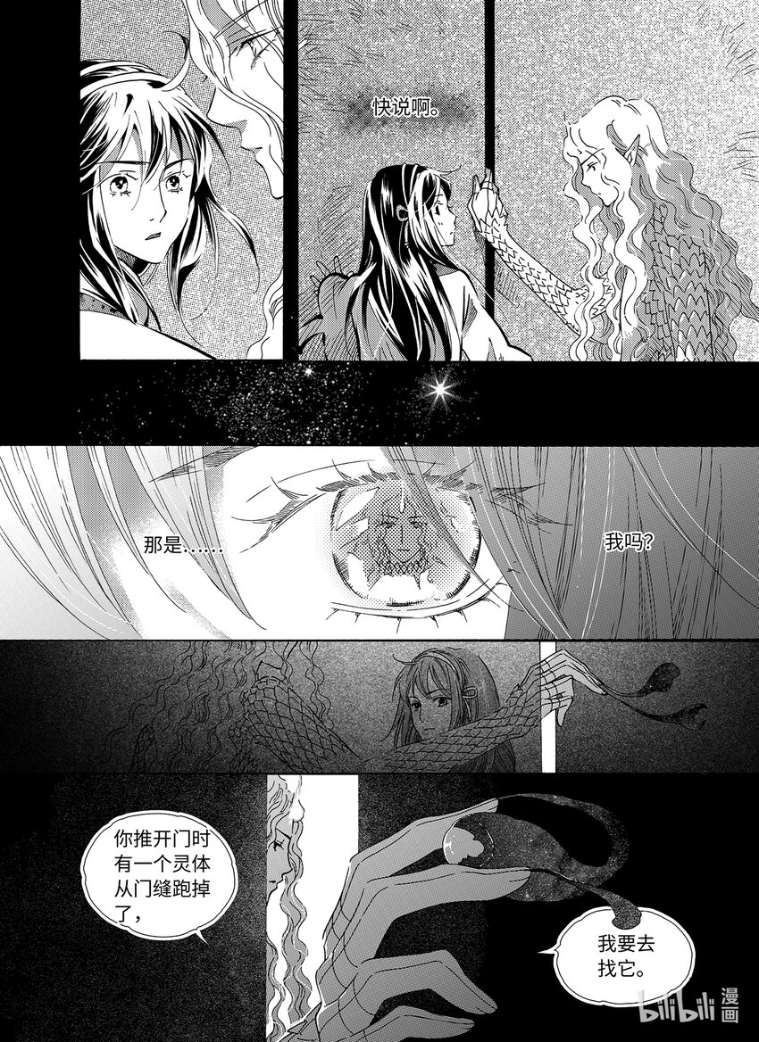 《龙录》<028> 邪神（4） 第29页