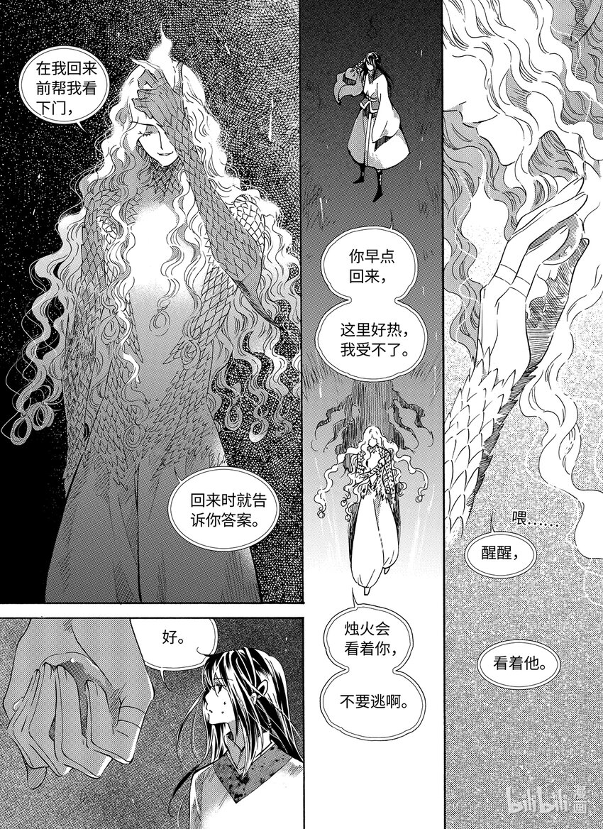 《龙录》<028> 邪神（4） 第30页