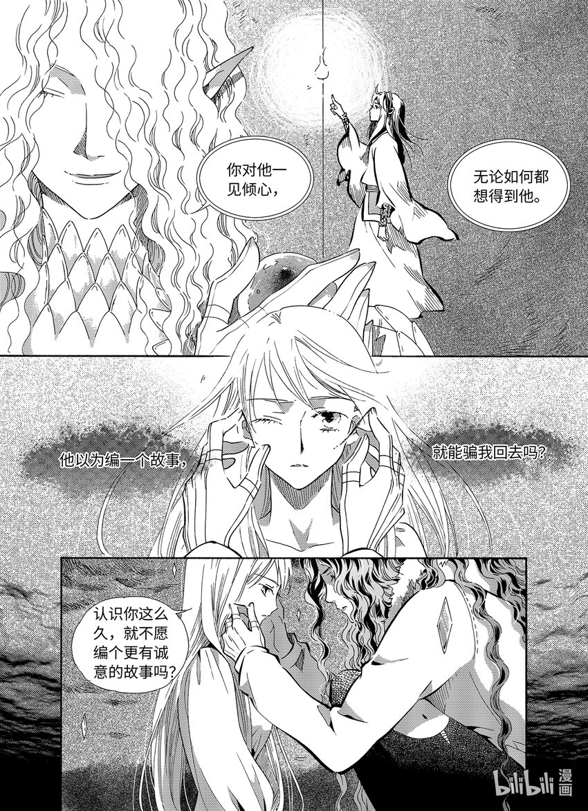《龙录》<028> 邪神（4） 第31页