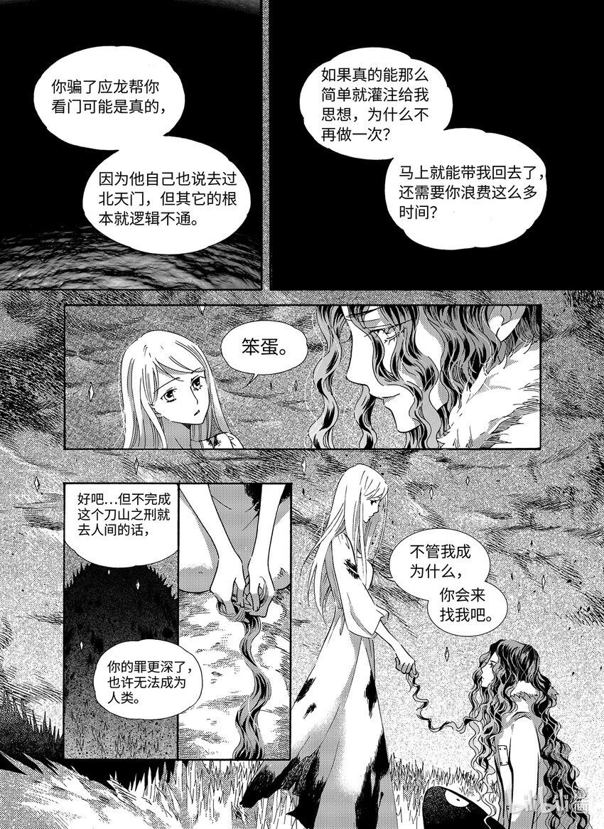 《龙录》<028> 邪神（4） 第32页