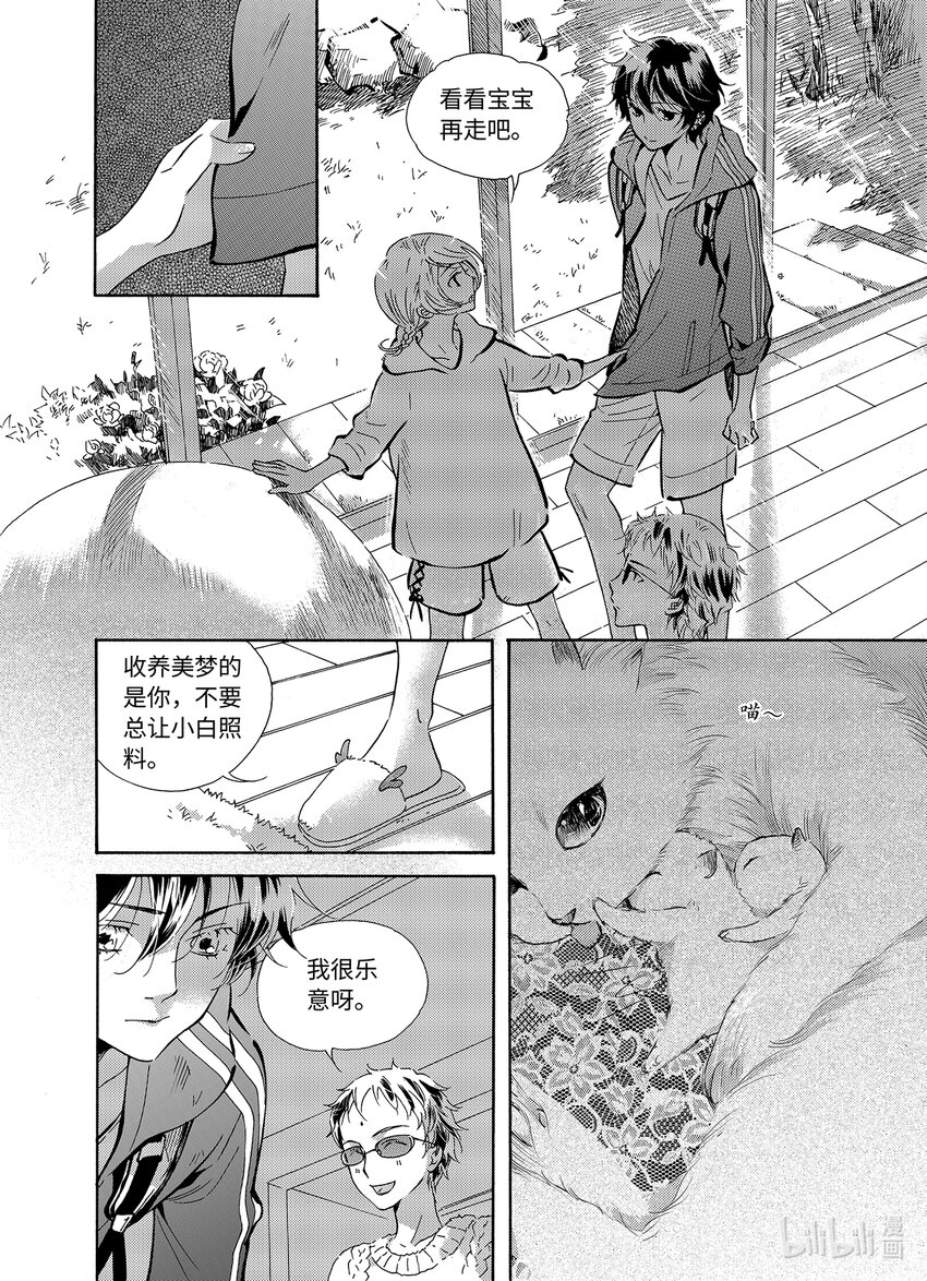 《龙录》<028> 邪神（4） 第35页