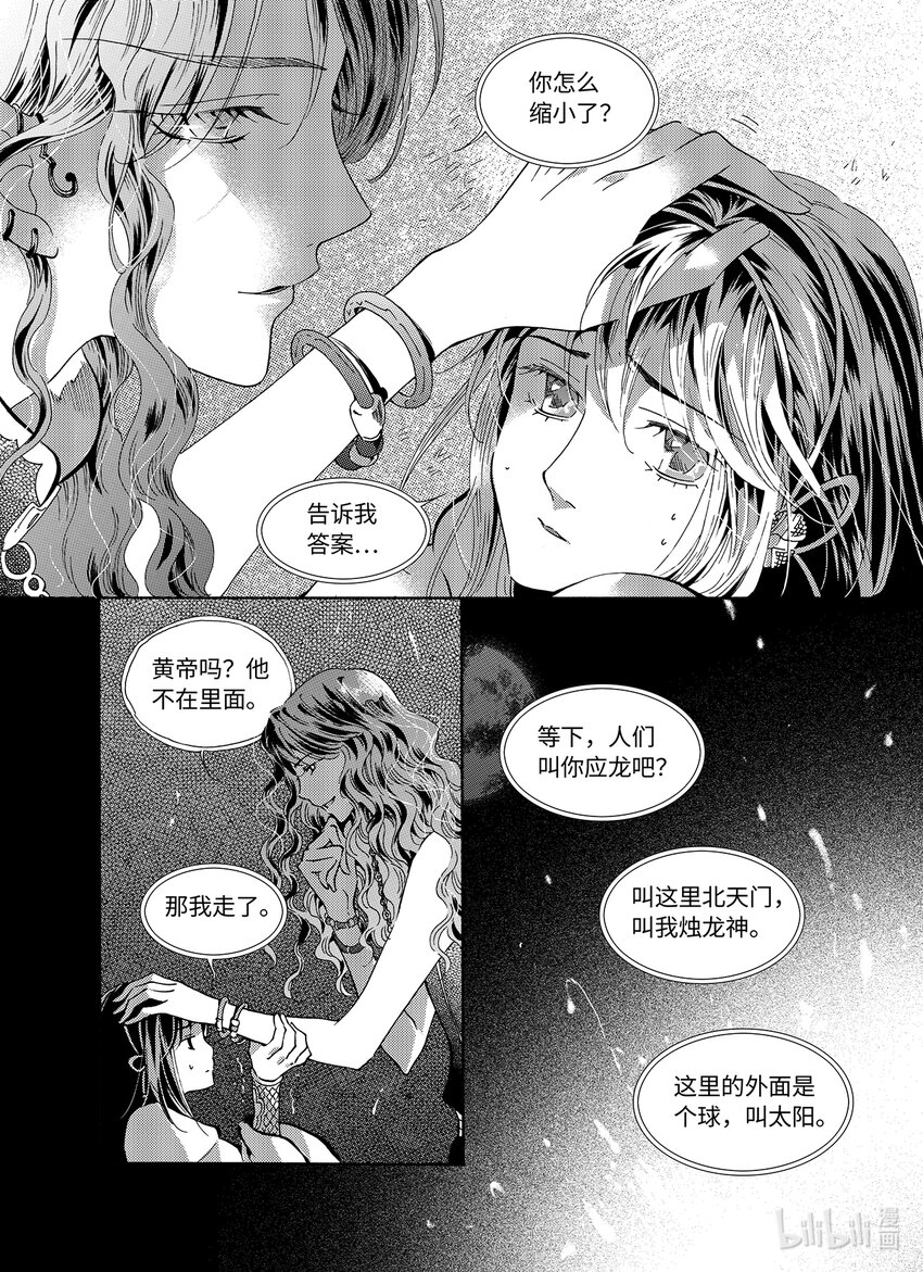 《龙录》<028> 邪神（4） 第37页