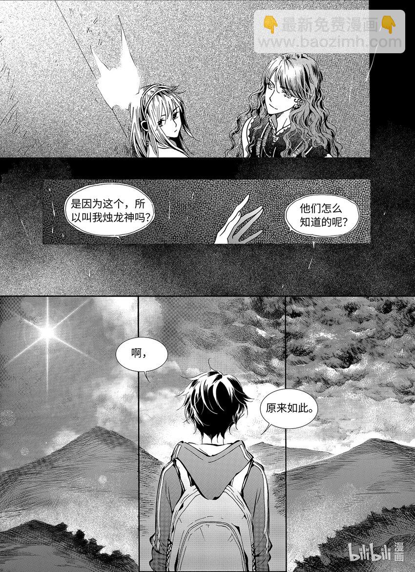 《龙录》<028> 邪神（4） 第38页