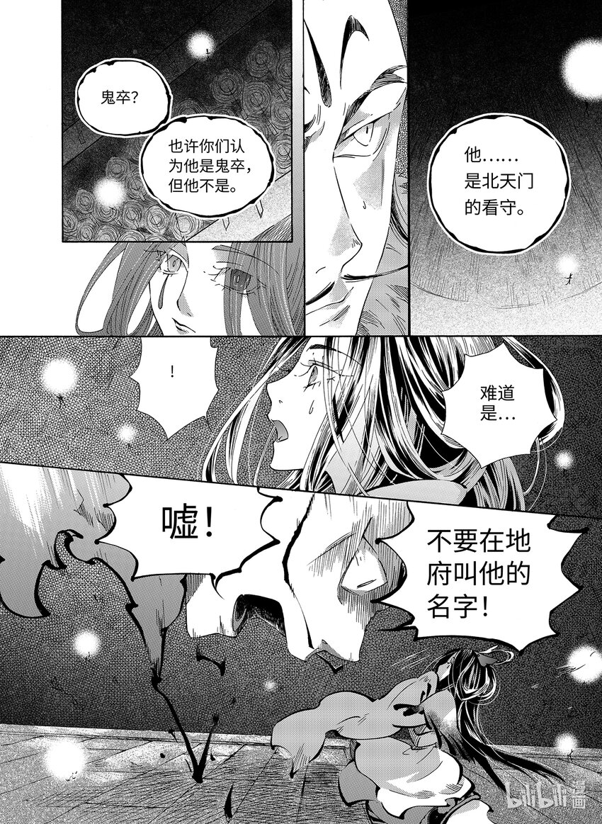 《龙录》<028> 邪神（4） 第3页