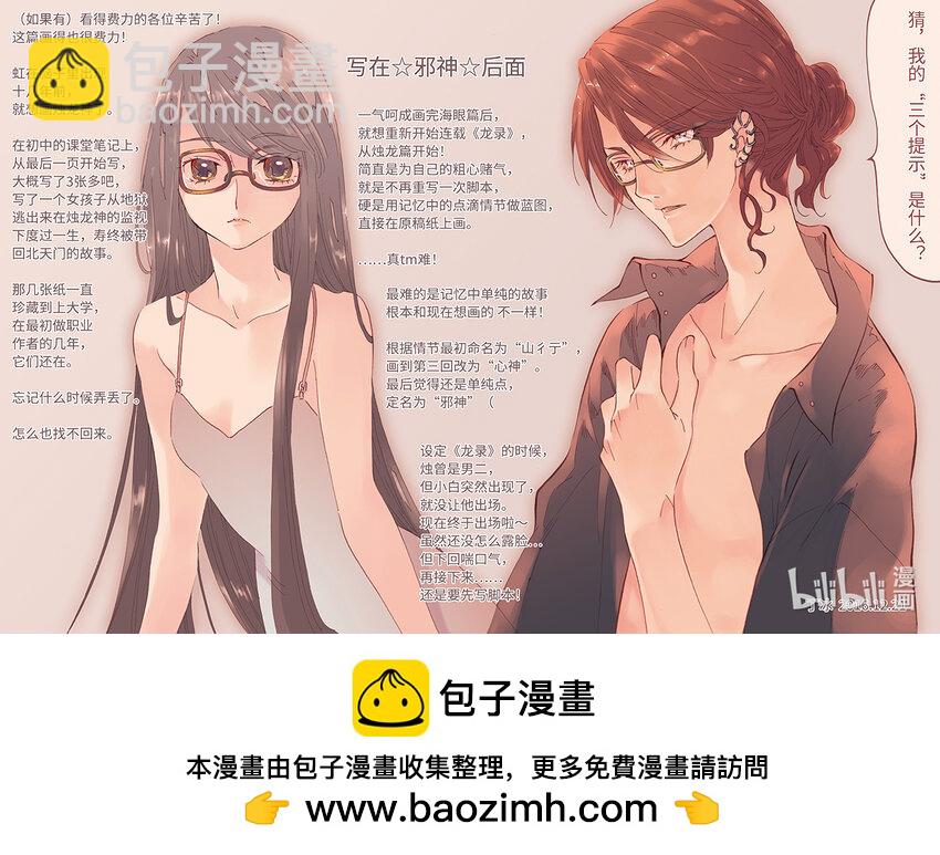《龙录》<028> 邪神（4） 第40页