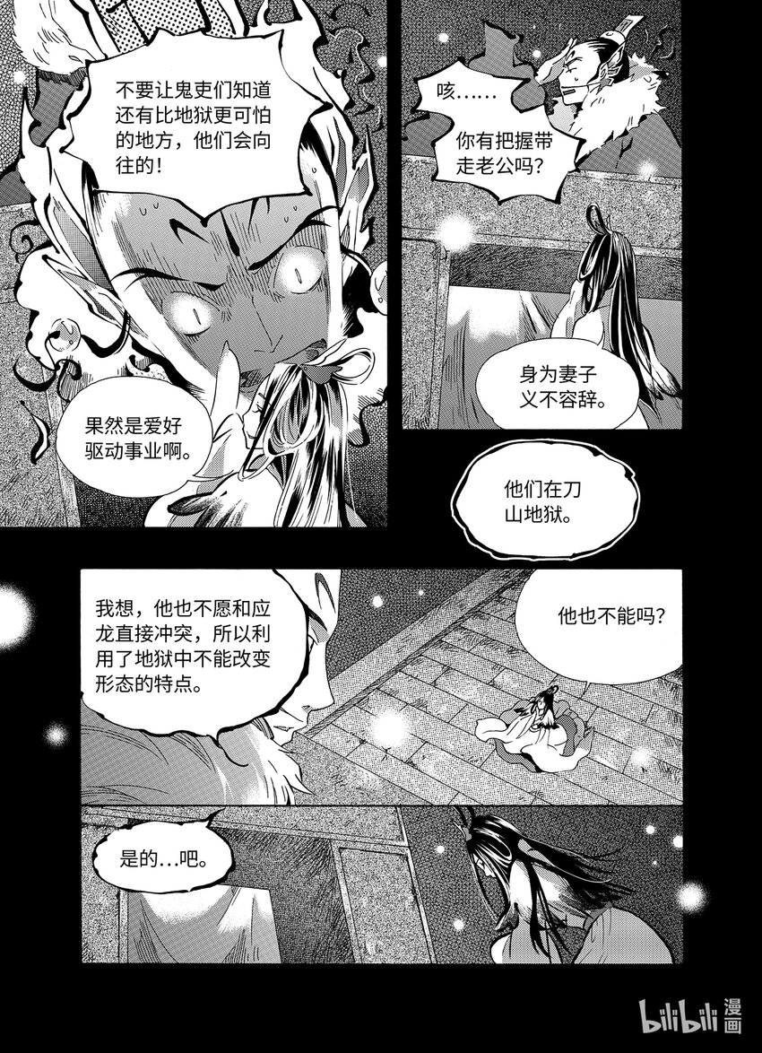 《龙录》<028> 邪神（4） 第4页
