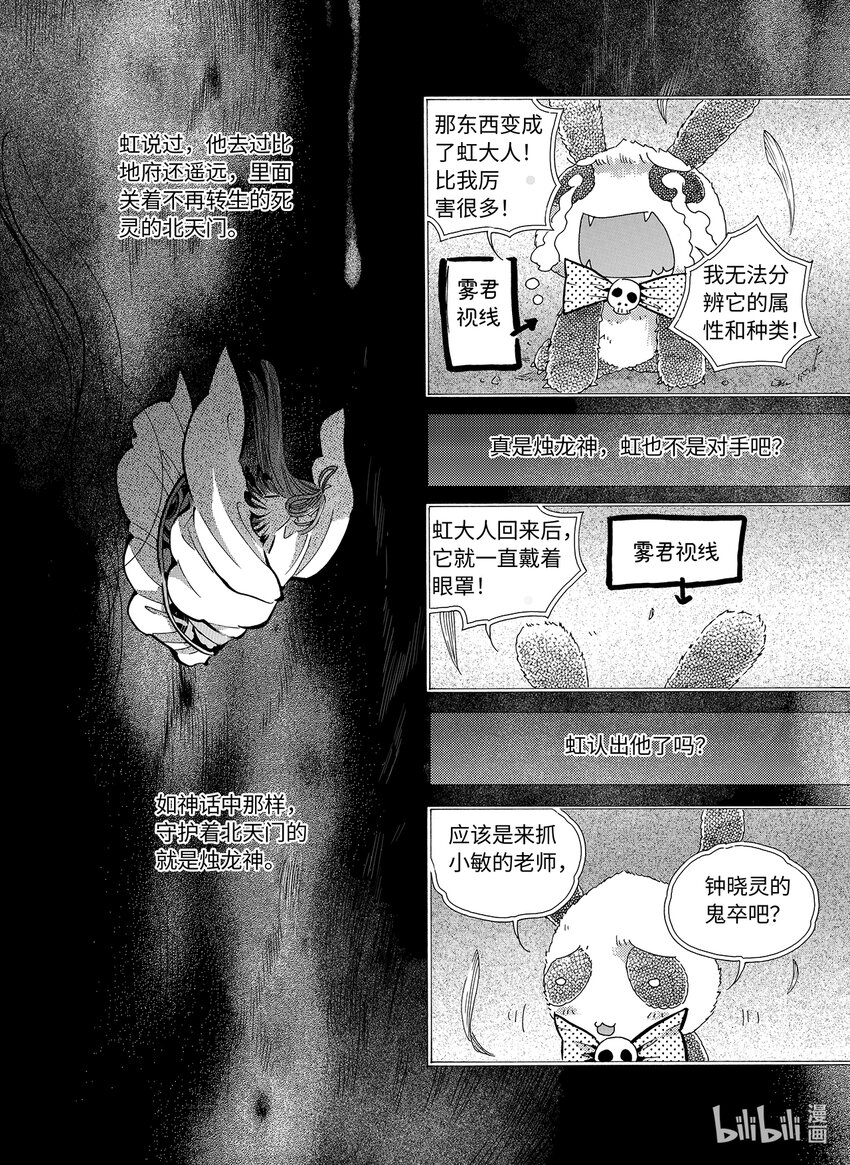 《龙录》<028> 邪神（4） 第5页
