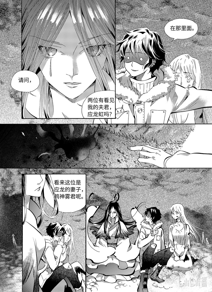 《龙录》<028> 邪神（4） 第7页
