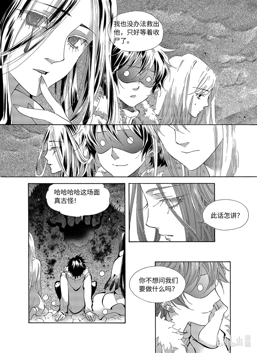 《龙录》<028> 邪神（4） 第8页