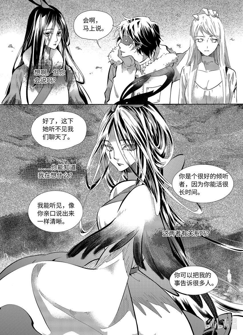 《龙录》<028> 邪神（4） 第9页