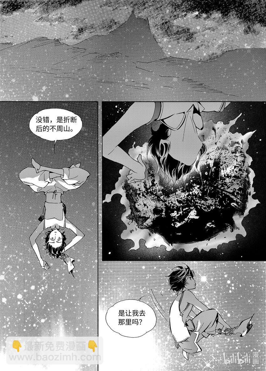 《龙录》<026> 邪神（2） 第10页