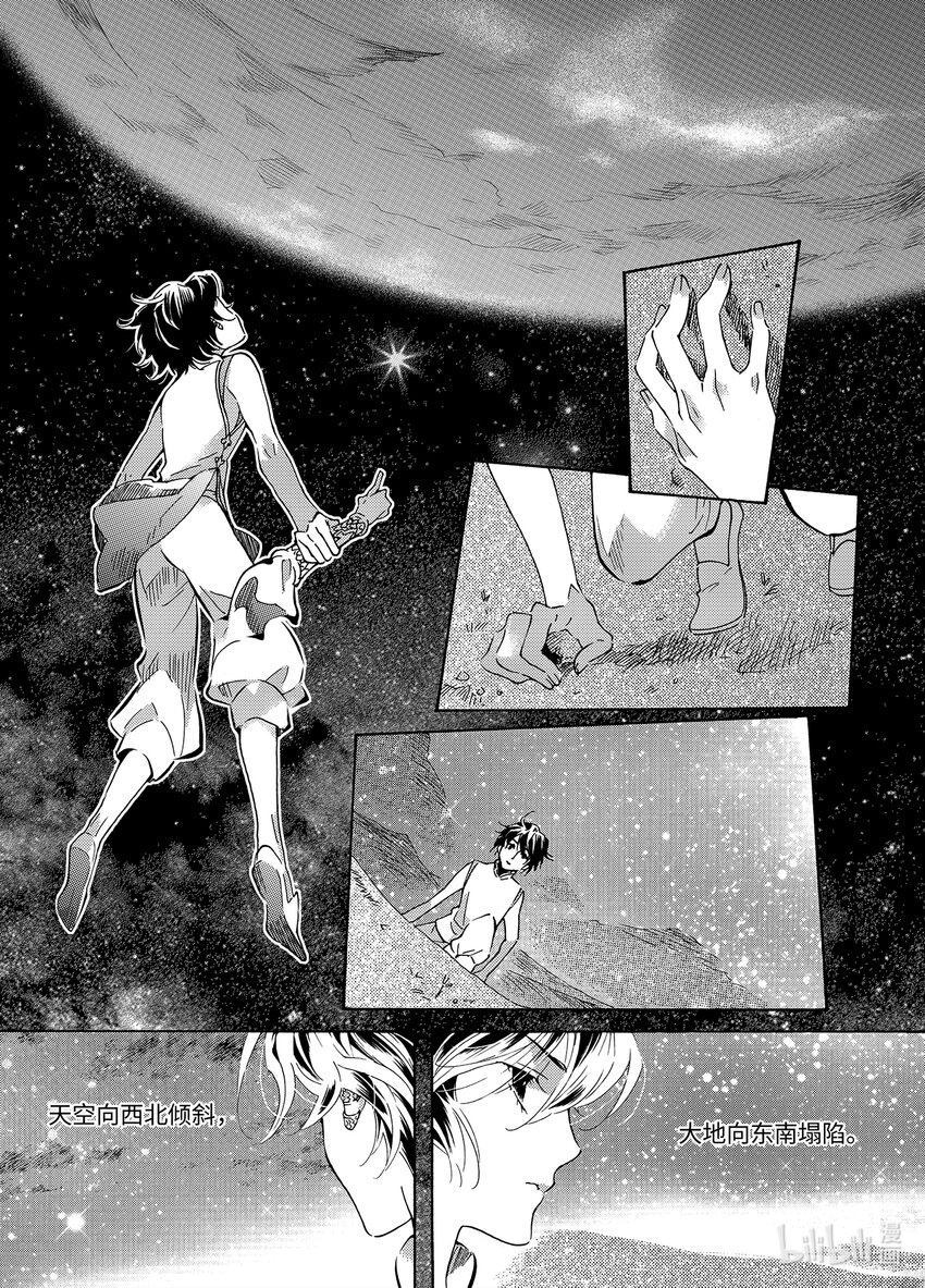 《龙录》<026> 邪神（2） 第11页