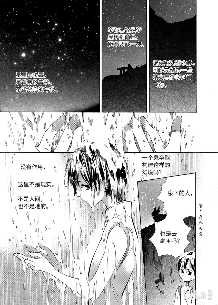 《龙录》<026> 邪神（2） 第12页