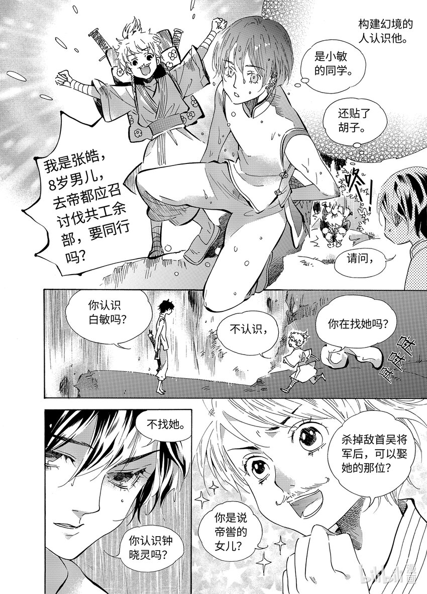 《龙录》<026> 邪神（2） 第13页