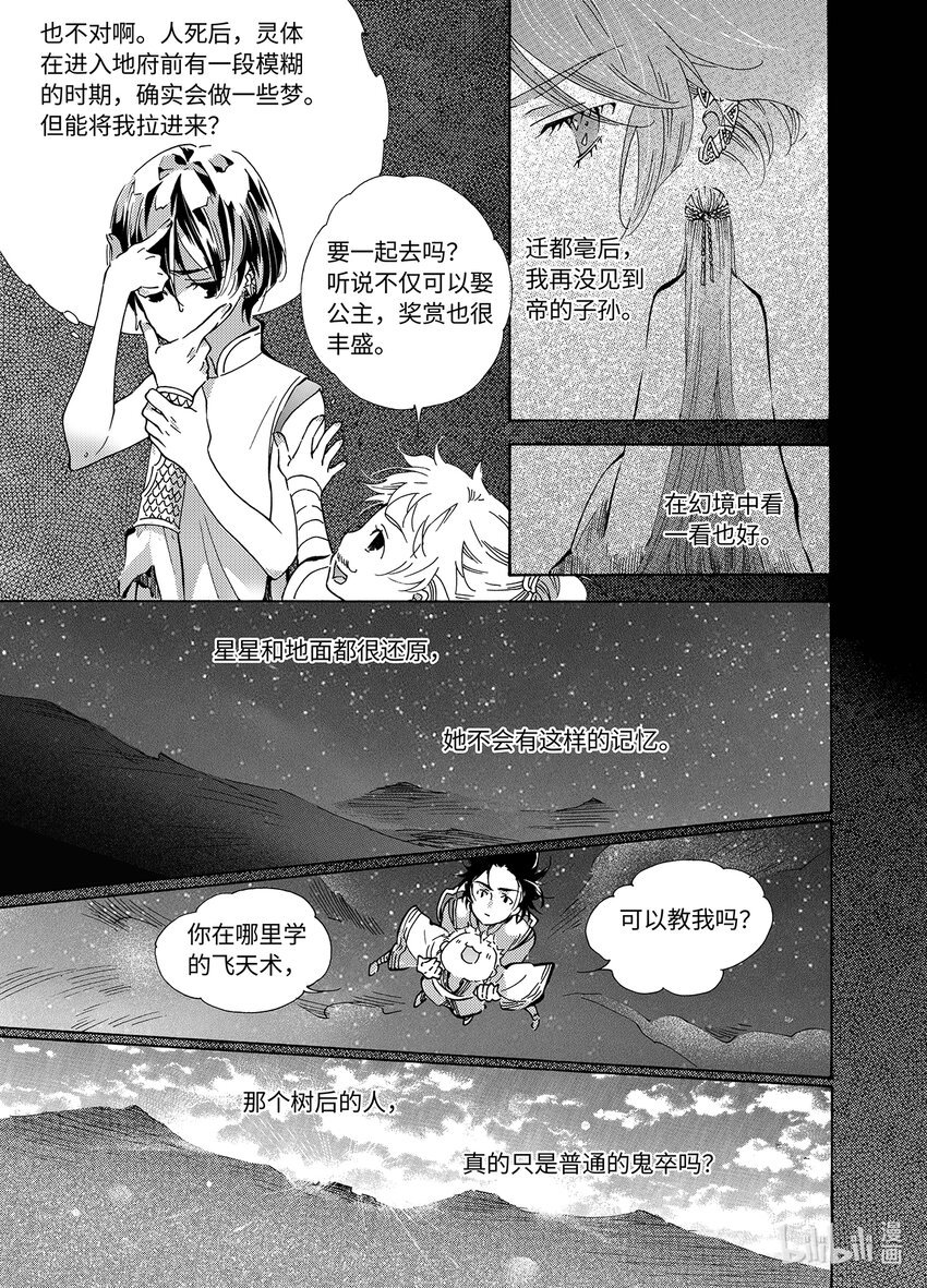 《龙录》<026> 邪神（2） 第14页