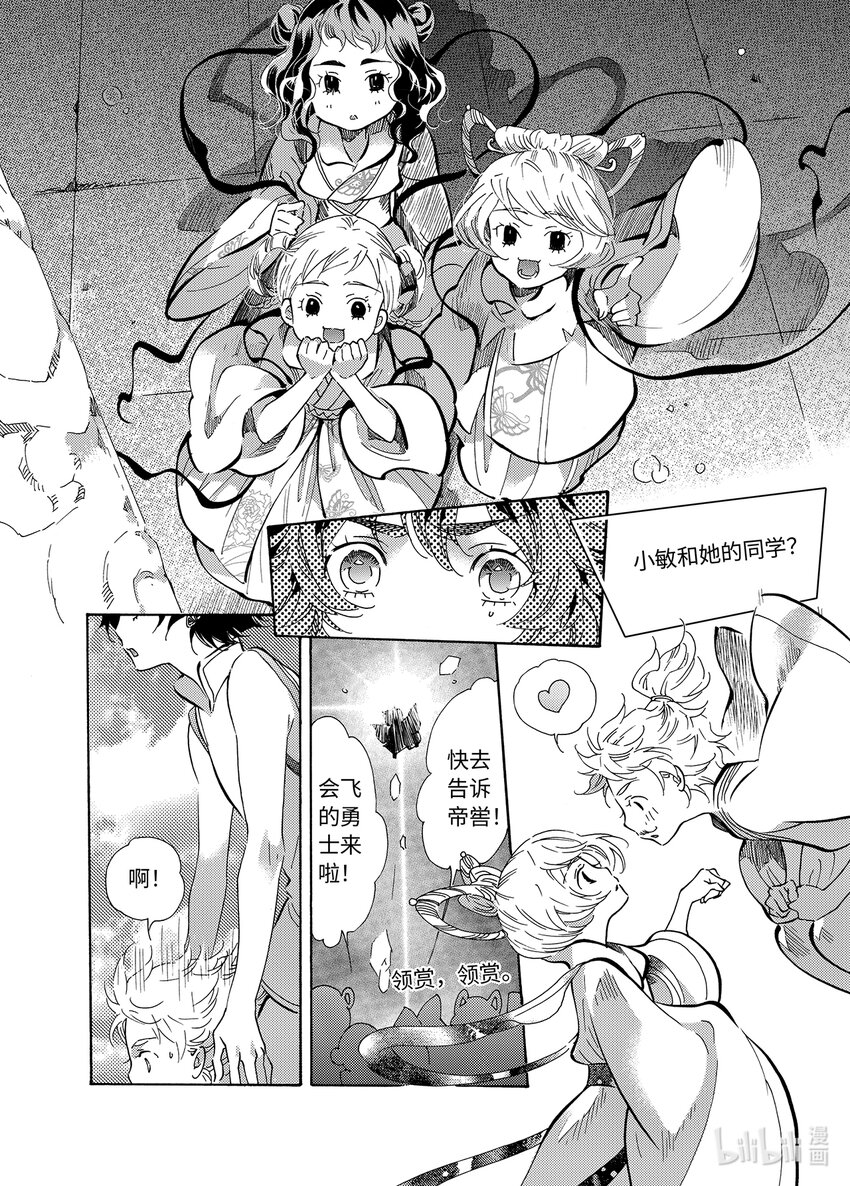 《龙录》<026> 邪神（2） 第15页