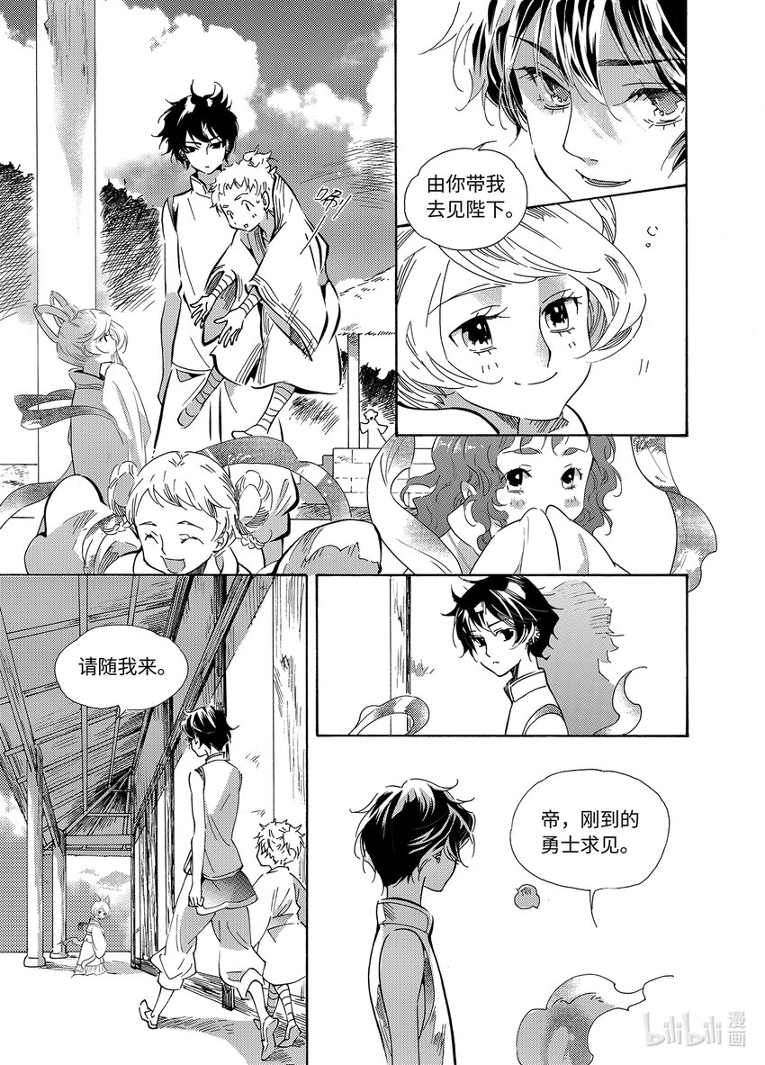 《龙录》<026> 邪神（2） 第16页