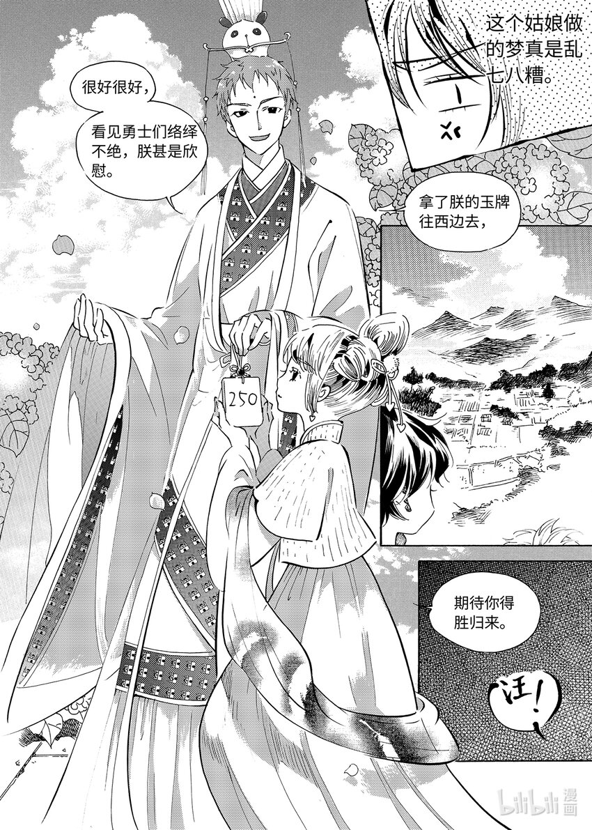 《龙录》<026> 邪神（2） 第17页