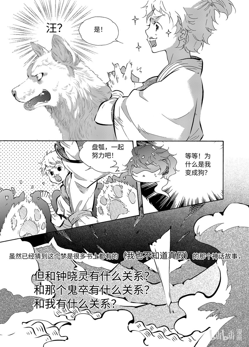 《龙录》<026> 邪神（2） 第18页