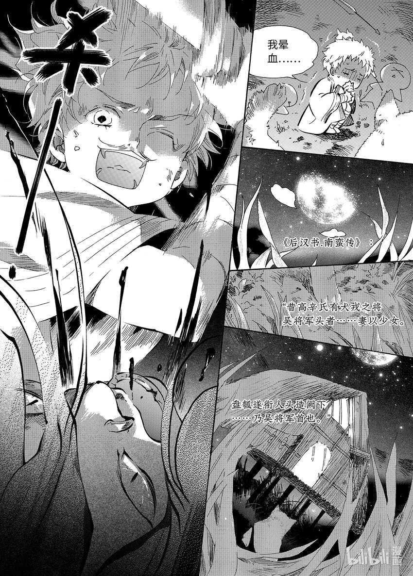 《龙录》<026> 邪神（2） 第19页