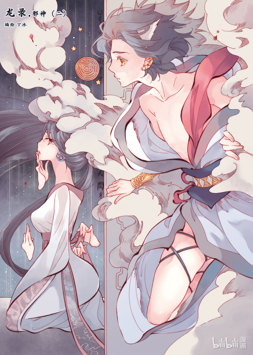 《龙录》<026> 邪神（2） 第1页